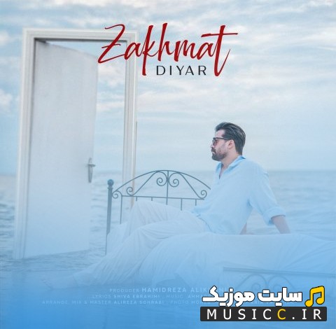 اهنگ جدید زخمات از دیار (Zakhmat) نسخه کامل